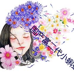 国产富二代小蝌蚪 （慷慨激烈