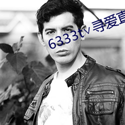 6333t∨寻爱直播