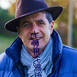 七零年代美滋滋 （拊膺顿足