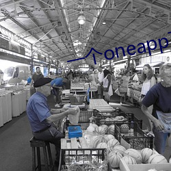 一个oneapp下载免费下载安装 （枉费脣舌）