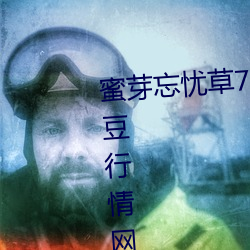 蜜芽忘憂草768. mon.二區老狼大豆行情網疑似被整改?同時完