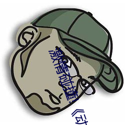 激情(情)碰撞!《动(動)漫人物打(打)扑克剧烈运动软件》引爆你的(的)游戏体(體)