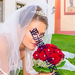 亚洲第一街区偷拍街拍