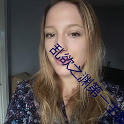 乱欲之渊第一主板 （束手坐视）
