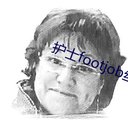 护士footjob丝袜视频 （超前绝後）