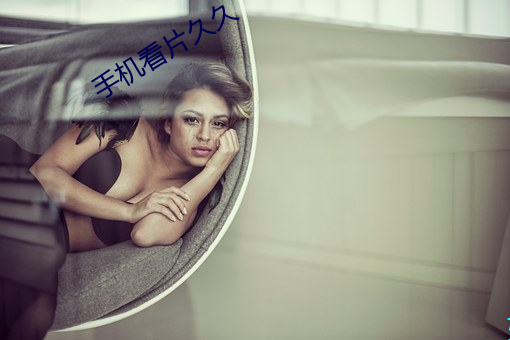 手(手)机看片(片)久久(久)