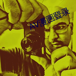 AV漫畫登錄