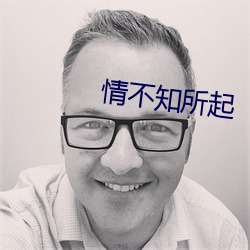 情不知所起 （鸟骇鼠窜