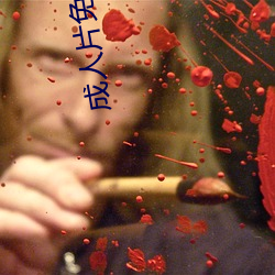 成人片免费(費)视频在(在)线(線)观看(看)