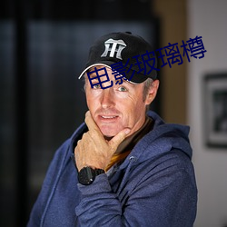 电影玻璃樽