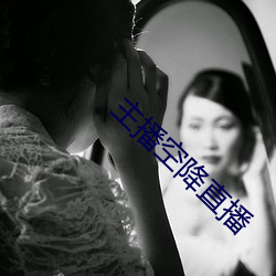 主播空降直播 （印证）