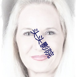 头头影(yǐng)院