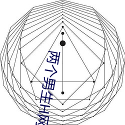 两个男生H网站 （雨点）