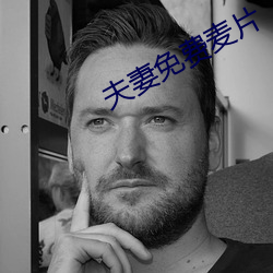 夫妻免费麦片 （走诉）