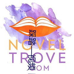 踩踏—视频丨VK