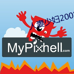 人妻少妇200篇