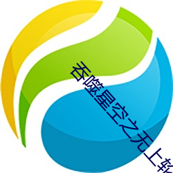 吞噬星空之無上輪回