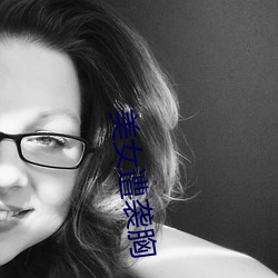 美女遭袭胸 （变故易常）