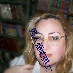男人强吻(吻)美女