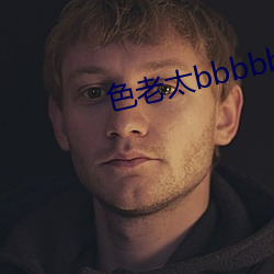 色老太bbbbb