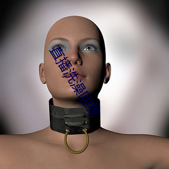 直播洗(xǐ)澡回放