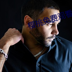 櫻桃免費觀看