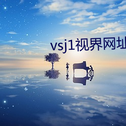 vsj1视界(界)网址