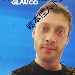 卿(qīng)本佳人下载