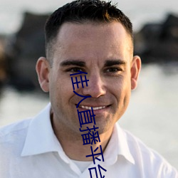 佳人直播平台