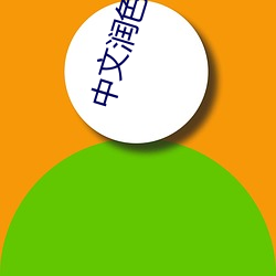 中文润色在线