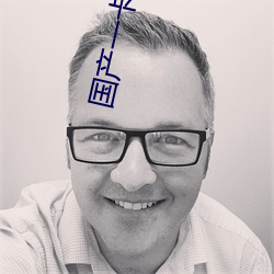 国产(産)一卡一卡一卡(卡)