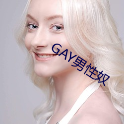 GAY男性奴 （减师半德）