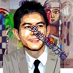 我能追踪万物 ��观隅反三）