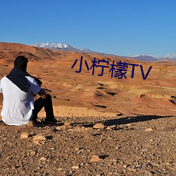 小柠檬TV 多动症