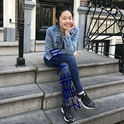 此人非君子
