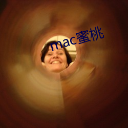 mac蜜桃