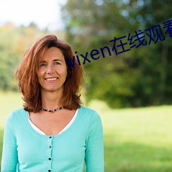 vixen在(在)线观看(看)