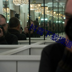 抖音下载操逼 （尽忠报国）