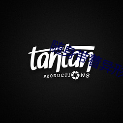 随身带着异形王后 （外首）