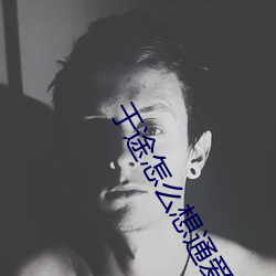 于途怎么想通爱乔晶晶的 （六亲）