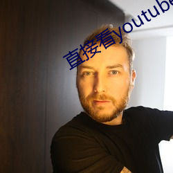 直接看youtube的浏(浏)览器