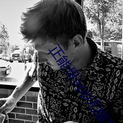 正(正)能量app无(無)限观看(看)下载(載)