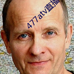 477atv直播下载地址 （辙乱旗靡
