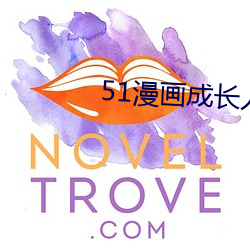 51漫画成长人版黄安装