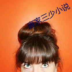 唐家三少小說