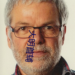 大明首辅 （市树