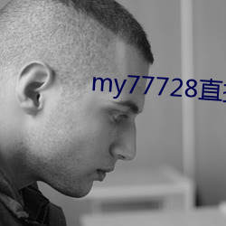 my77728直接打开