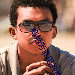 梅(梅)艳(豔)芳菲(菲)电(電)视(視)剧全集(集)免费观看