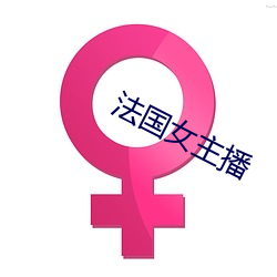 法国女(nǚ)主播