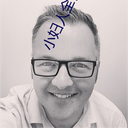 小(小)妇人全部插